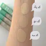 کانسیلر ارت اسکین سبز
